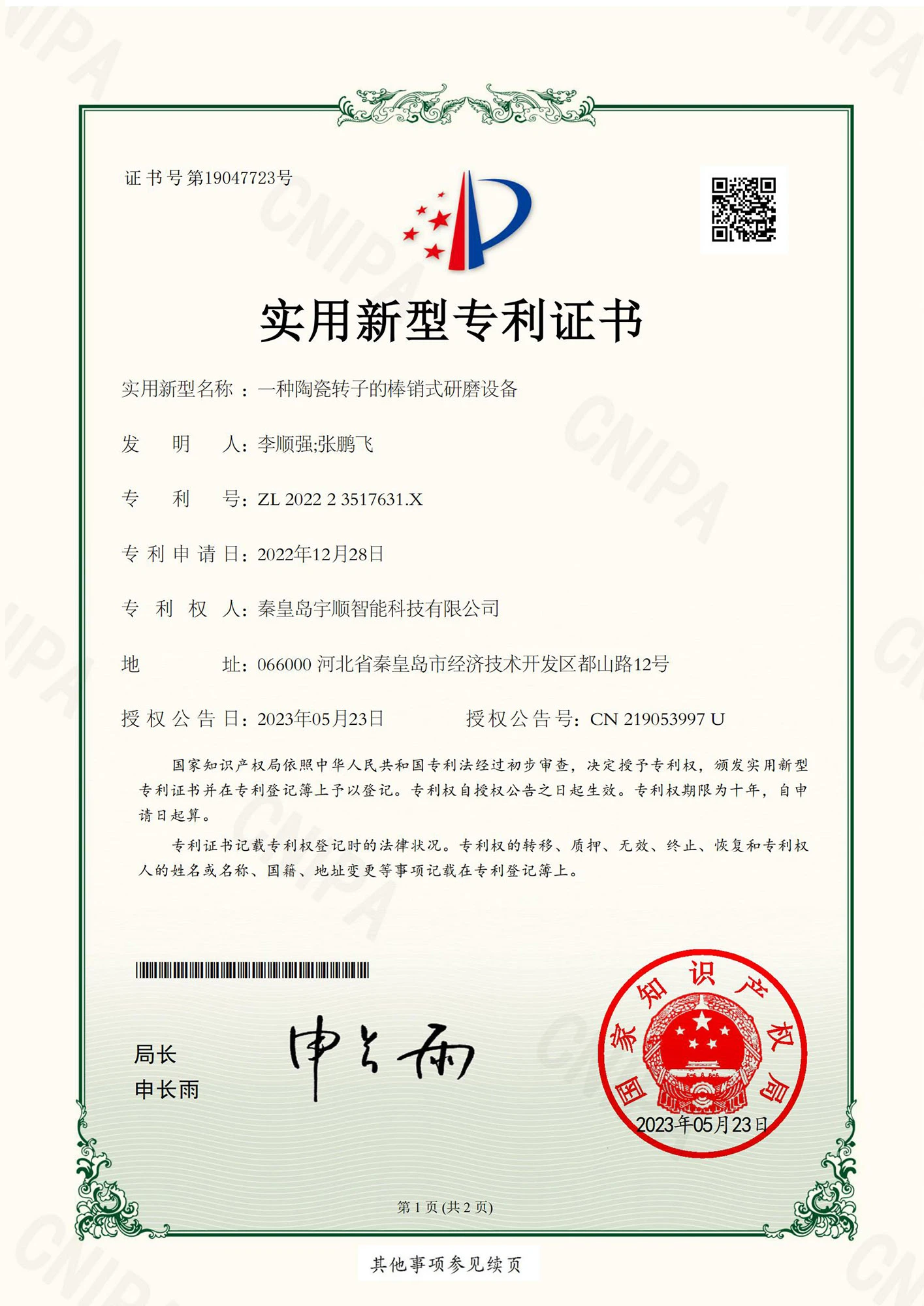 Patent Certificate Patent Certificate